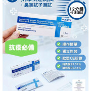 GOLDSITE SARS-CoV-2 ANTIGEN KIT 新冠狀病毒抗原快速測試套