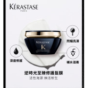 KERASTASE Chronologiste - Masque Intense Régénérant Mask 200ml 巴黎卡詩逆時光至臻修護髮膜 200ml