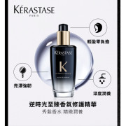 KERASTASE Chronologiste - Huile De Parfum Hair Oil 100ml 巴黎卡詩逆時光至臻香氛修護精華 100ml