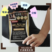 HELASLIM Triple Stock 60 tablets 好速纖 極金版 60粒