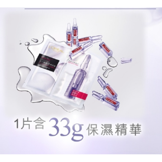 LOREAL Revitalift Filler [HA] Mask 5pcs 歐萊雅 活力緊緻透透明質酸保濕精華安瓶面膜