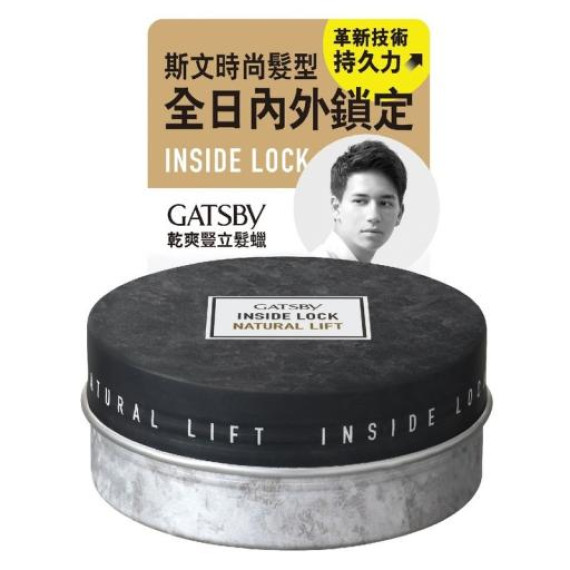 GATSBY Inside Lock Wax 75g 層次髮蠟